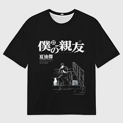 Мужская футболка оверсайз Сугуру Гето читает книжку