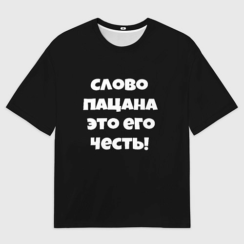 Мужская футболка оверсайз Слово пацана цитата / 3D-принт – фото 1