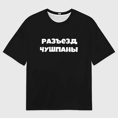 Мужская футболка оверсайз Слово пацана сериал русский / 3D-принт – фото 1