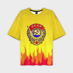 Мужская футболка оверсайз СССР огонь герб