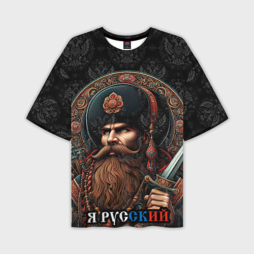 Мужская футболка оверсайз Я русский патриотизм / 3D-принт – фото 1