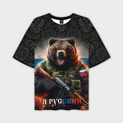 Футболка оверсайз мужская Русский солдат медведь, цвет: 3D-принт