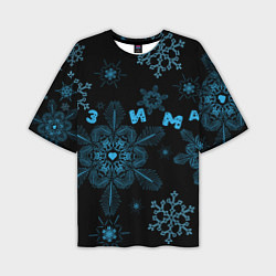 Мужская футболка оверсайз Cнежинки - snowflakes