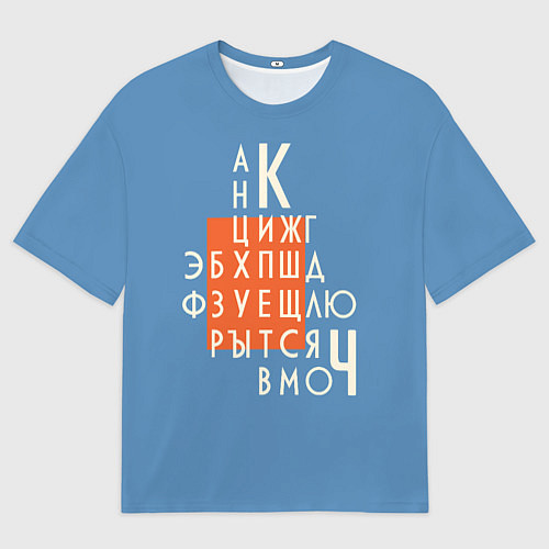 Мужская футболка оверсайз Ретро буквы русского алфавита / 3D-принт – фото 1