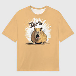 Футболка оверсайз мужская Капибара в шоке, цвет: 3D-принт