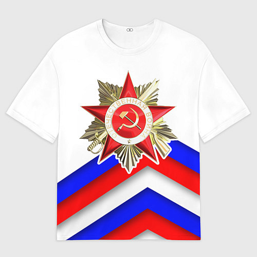 Мужская футболка оверсайз Великая отечественная - Российский триколор / 3D-принт – фото 1