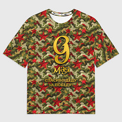 Футболка оверсайз мужская 9 мая камуфляж красные звезды, цвет: 3D-принт