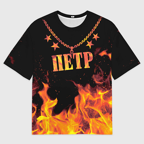 Мужская футболка оверсайз Петр - имя в огне / 3D-принт – фото 1