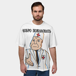 Футболка оверсайз мужская Добро пожаловать в дурку мем, цвет: 3D-принт — фото 2