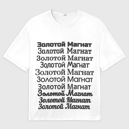 Мужская футболка оверсайз Надпись золотой магнат / 3D-принт – фото 1