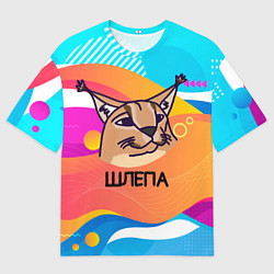 Мужская футболка оверсайз Нарисованный кот Шлепа pop art