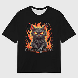Мужская футболка оверсайз Арт Котик и огонь - Скелеты в шкафу