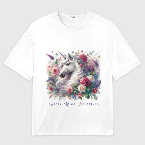 Мужская футболка оверсайз Мечтай цвети вдохновляй / 3D-принт – фото 1