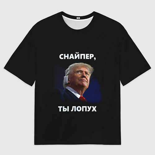 Мужская футболка оверсайз Мем Трамп с забинтованным ухом: снайпер ты лопух / 3D-принт – фото 1
