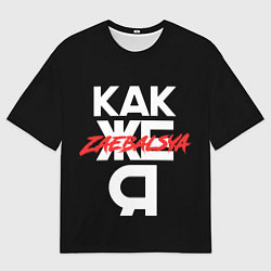 Футболка оверсайз мужская Zae***sya, цвет: 3D-принт