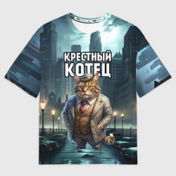 Футболка оверсайз мужская Крестный котец в большом городе, цвет: 3D-принт