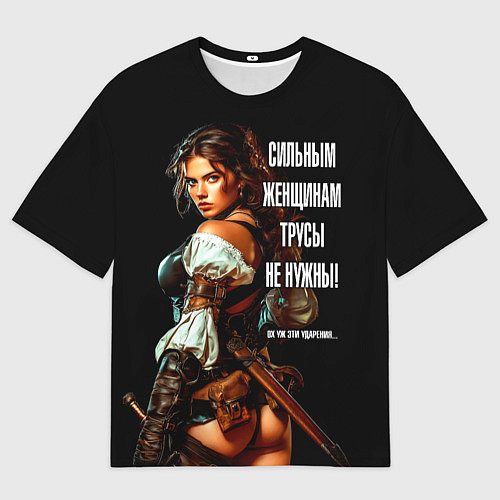 Мужская футболка оверсайз Сильным женщинам трусы не нужны / 3D-принт – фото 1