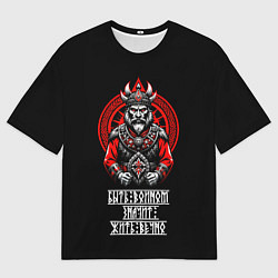 Мужская футболка оверсайз Быть воином значит жить вечно - викинг