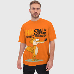 Футболка оверсайз мужская Лиса - ни стыда ни совести, цвет: 3D-принт — фото 2