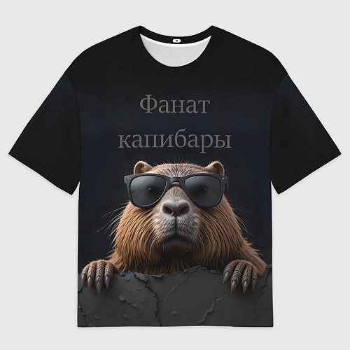 Мужская футболка оверсайз Фанат капибары / 3D-принт – фото 1