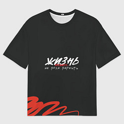 Мужская футболка оверсайз Путь жизни