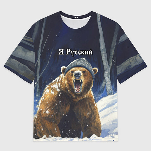 Мужская футболка оверсайз Я русский - медведь в лесу / 3D-принт – фото 1