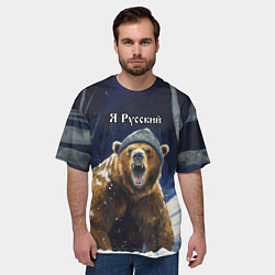 Футболка оверсайз мужская Я русский - медведь в лесу, цвет: 3D-принт — фото 2