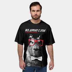 Футболка оверсайз мужская Все дуреют с этой интеллигенции, цвет: 3D-принт — фото 2