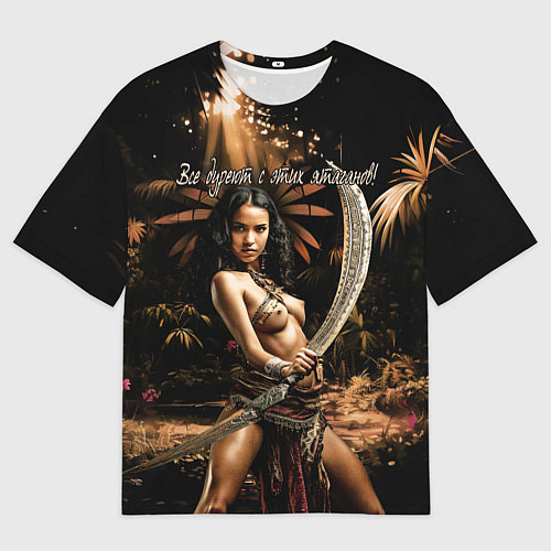 Мужская футболка оверсайз Все дуреют с этих ятаганов / 3D-принт – фото 1