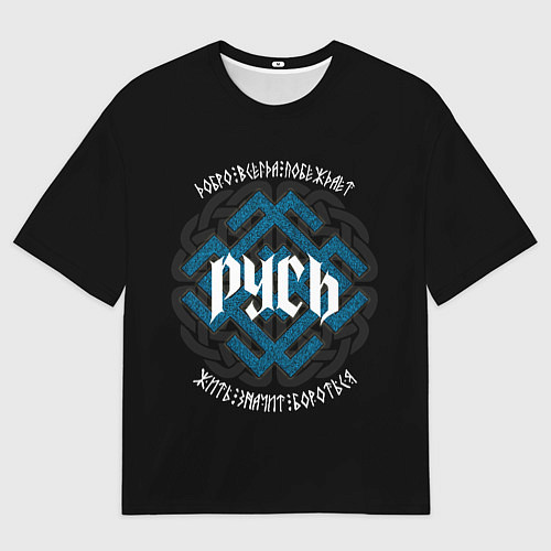 Мужская футболка оверсайз Символ Белобога - жить значит бороться / 3D-принт – фото 1