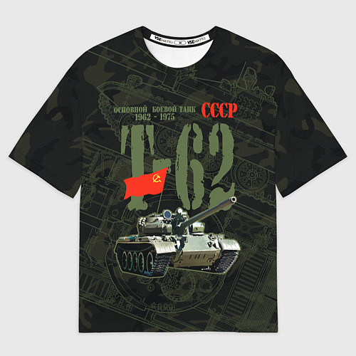 Мужская футболка оверсайз Советский средний танк Т-62 / 3D-принт – фото 1