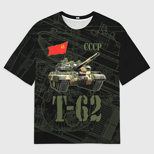 Мужская футболка оверсайз Танк Т-62 советский средний танк / 3D-принт – фото 1