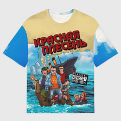 Мужская футболка оверсайз Красная Плесень - Бульбец Титанику