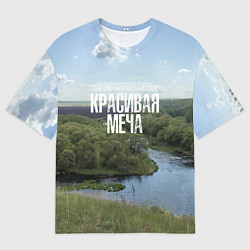 Мужская футболка оверсайз Красивая Меча