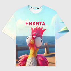 Футболка оверсайз мужская Никита - загрузка - смешной петух, цвет: 3D-принт