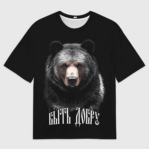 Мужская футболка оверсайз Благородный медведь - быть добру / 3D-принт – фото 1