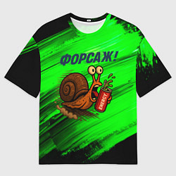 Футболка оверсайз мужская Бешеная улитка с энергетиком - форсаж, цвет: 3D-принт