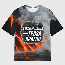 Мужская футболка оверсайз Тихий Саша гроза врагов