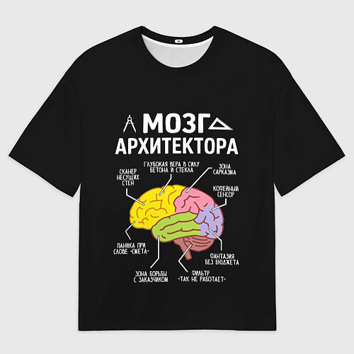 Мужская футболка оверсайз Мозг архитектора цветной / 3D-принт – фото 1