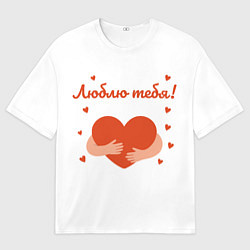 Футболка оверсайз мужская Объятия сердца, цвет: 3D-принт