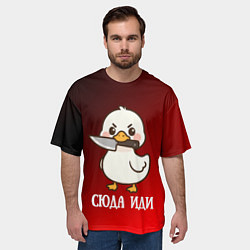Футболка оверсайз мужская Утенок с ножом - сюда иди, цвет: 3D-принт — фото 2