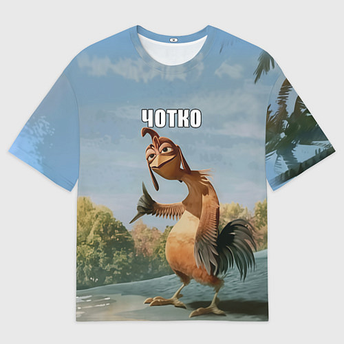 Мужская футболка оверсайз Лови волну - чотко мем / 3D-принт – фото 1