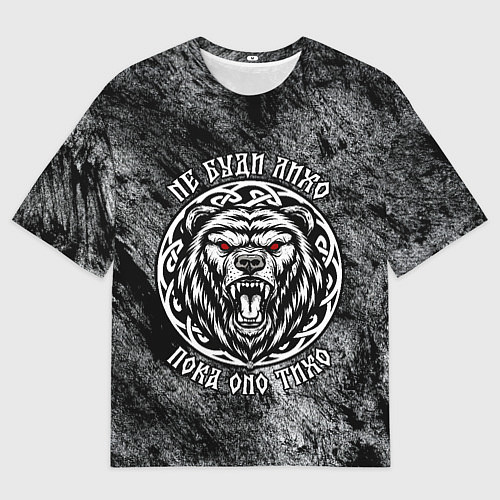 Мужская футболка оверсайз Не буди лихо пока оно тихо - медведь русич / 3D-принт – фото 1