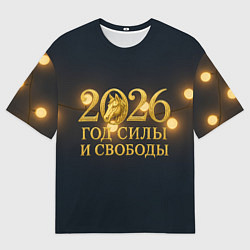 Футболка оверсайз мужская Год силы и свободы 2026, цвет: 3D-принт