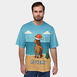 Футболка оверсайз мужская Лошадь почему мем, цвет: 3D-принт — фото 2