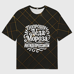 Футболка оверсайз мужская Попрошу у деда Мороза антидепрессанты, цвет: 3D-принт