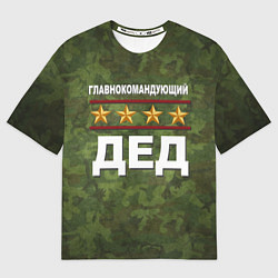 Мужская футболка оверсайз Главнокомандующий ДЕД