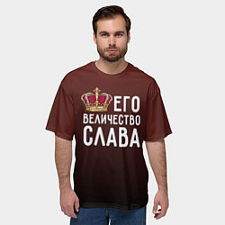 Футболка оверсайз мужская Его величество Слава, цвет: 3D-принт — фото 2