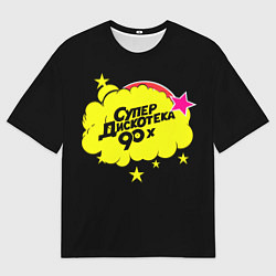Мужская футболка оверсайз Супердискотека 90х