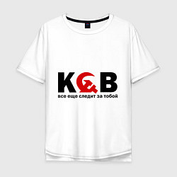 Мужская футболка оверсайз КГБ — все еще следит
